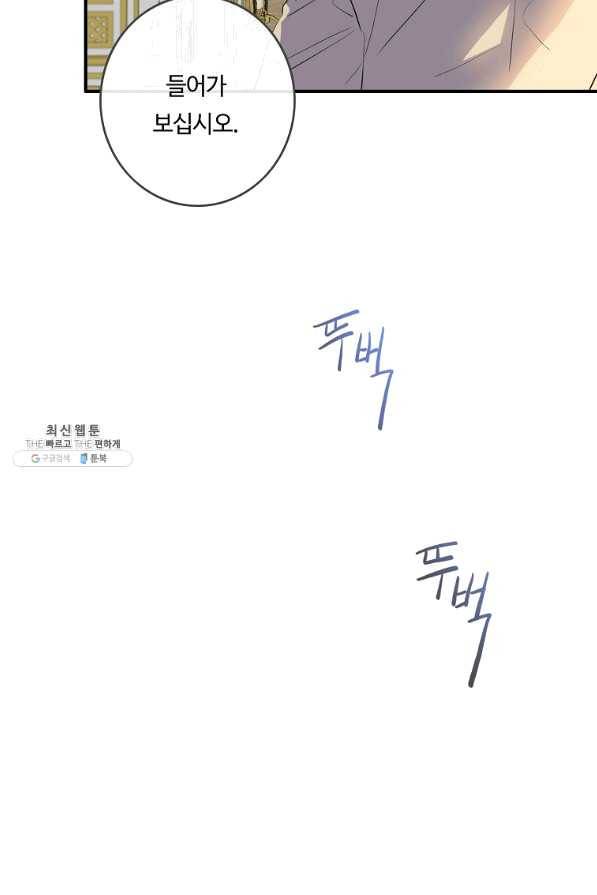 위대한 소원 111화 2