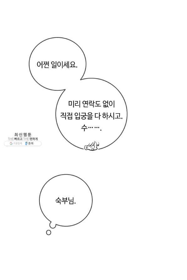 위대한 소원 111화 5