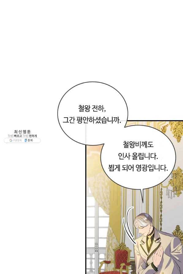 위대한 소원 111화 6
