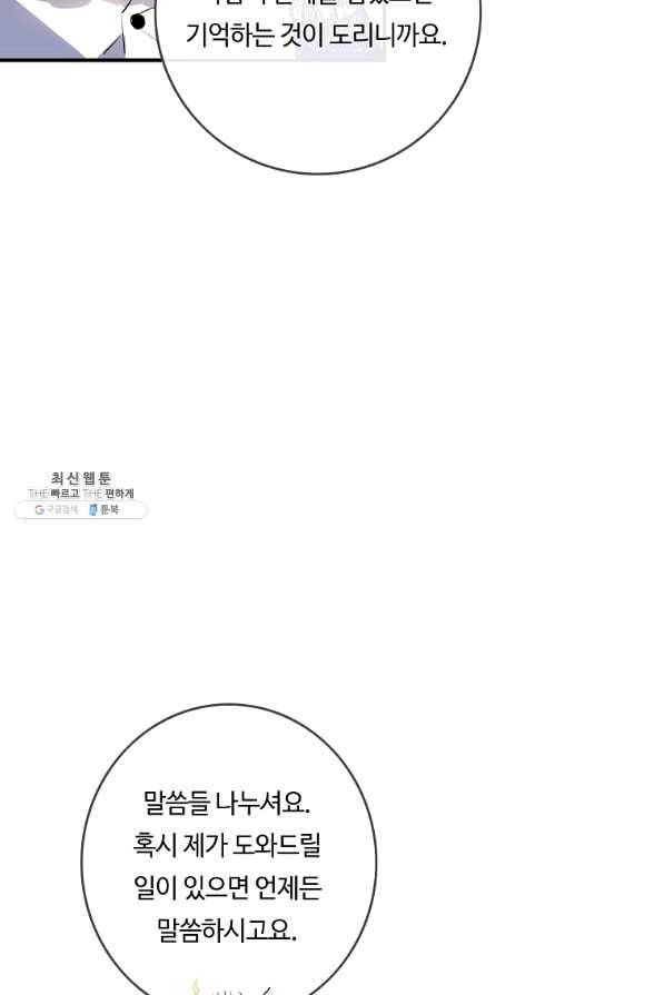 위대한 소원 111화 9
