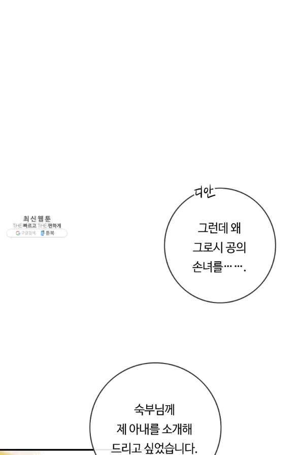 위대한 소원 111화 13