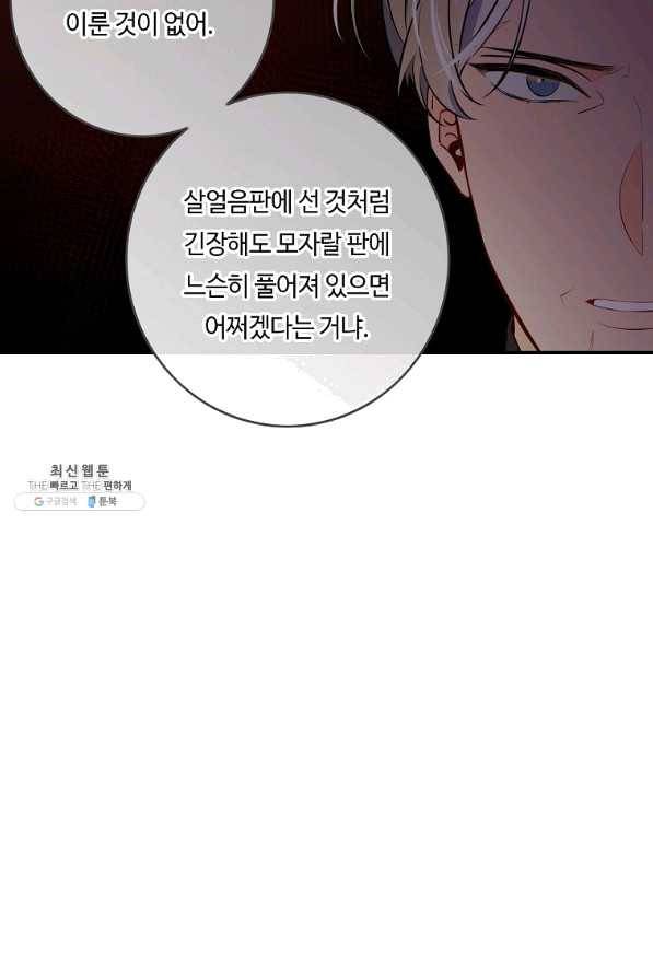 위대한 소원 111화 17
