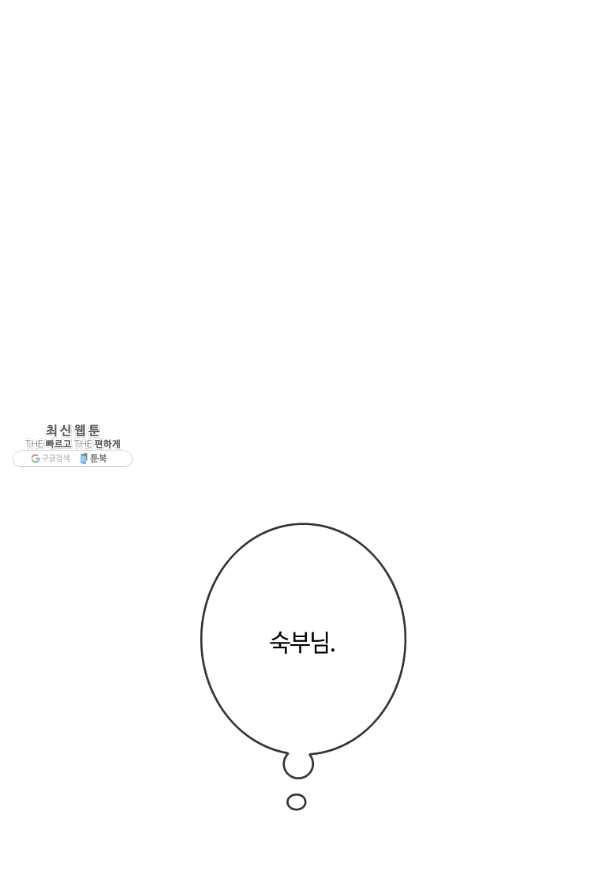 위대한 소원 111화 21