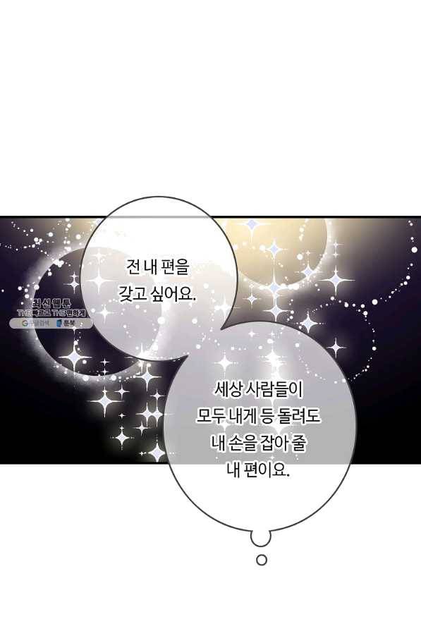 위대한 소원 111화 22