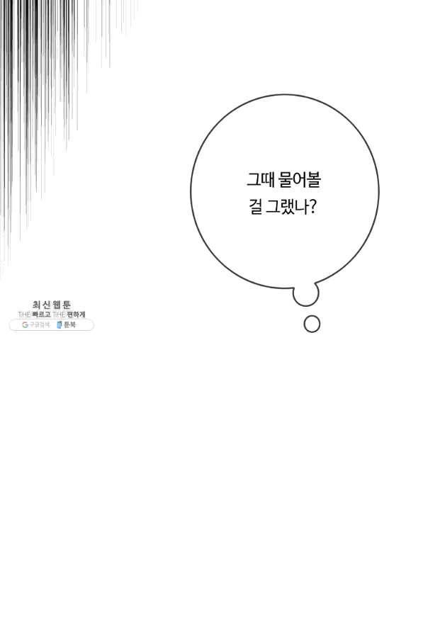 위대한 소원 111화 49