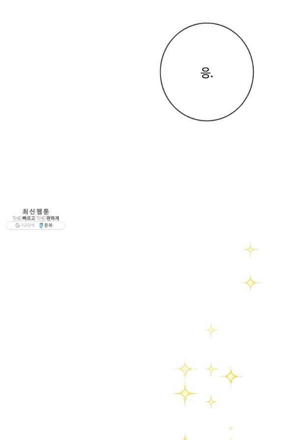위대한 소원 111화 62