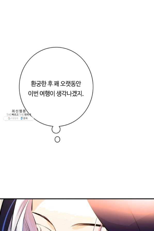 위대한 소원 111화 68