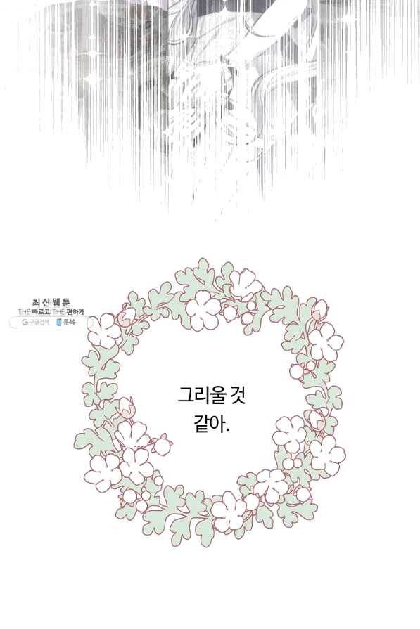 위대한 소원 111화 71