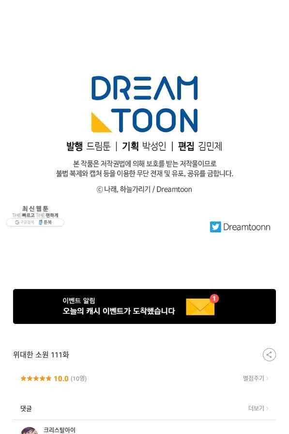 위대한 소원 111화 74