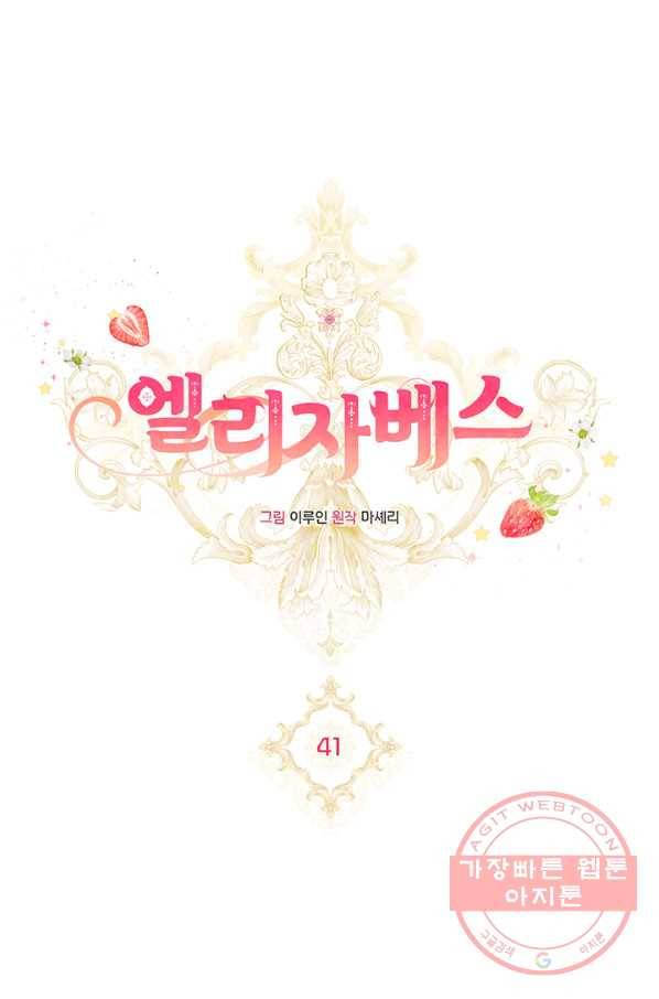 엘리자베스 41화 9