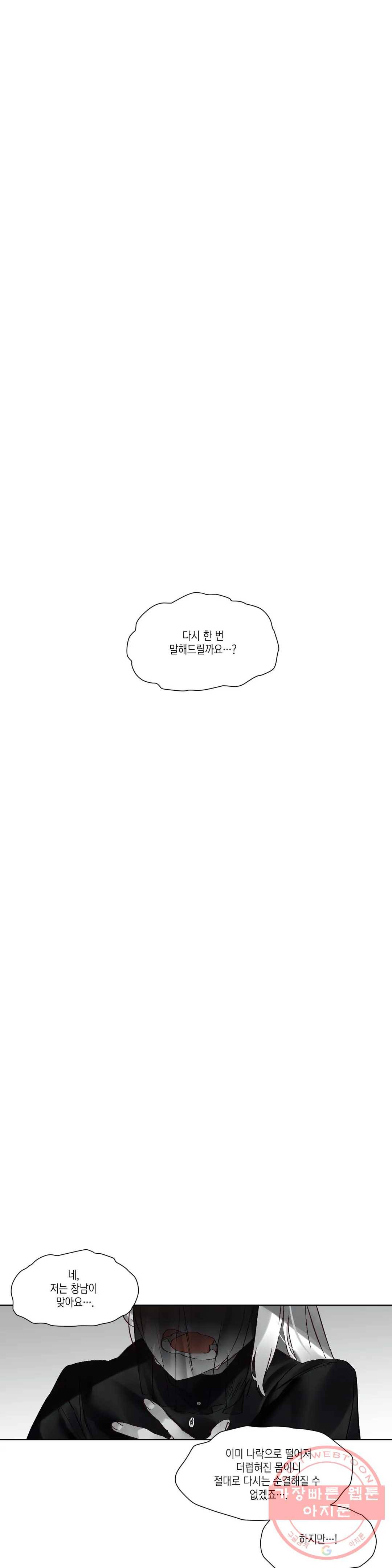 데빌드롭 74화 캣 파이트 - 2부 최종화 1