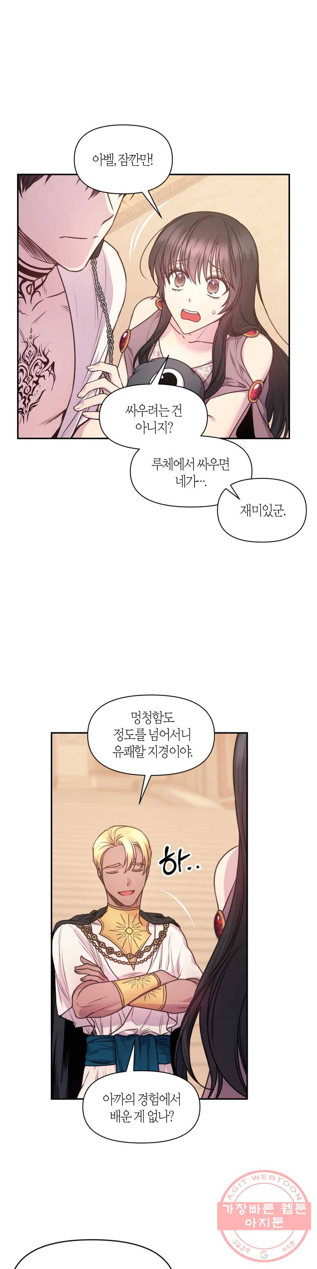 붉은 실을 조심하세요 65화 2