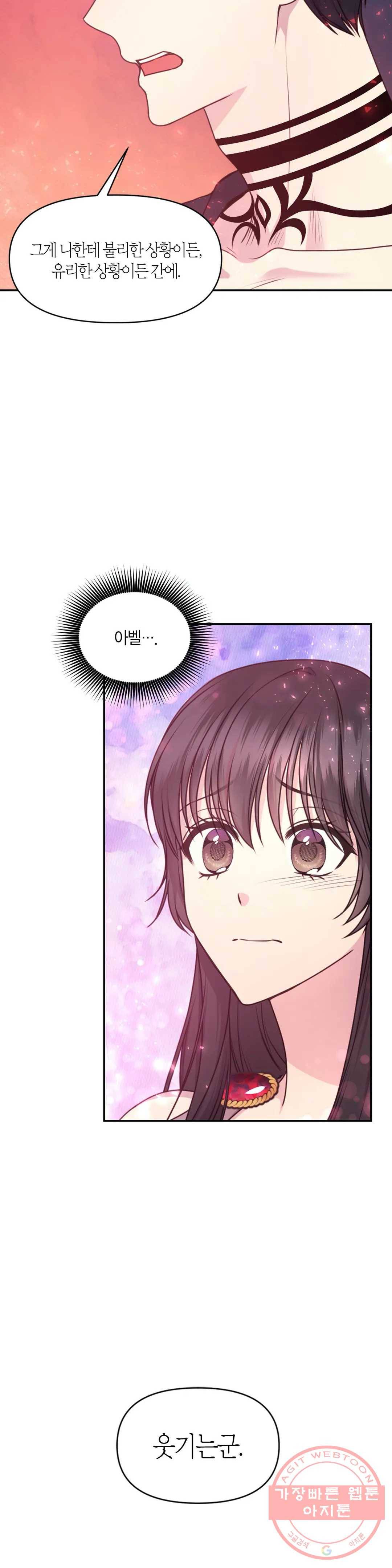 붉은 실을 조심하세요 65화 4