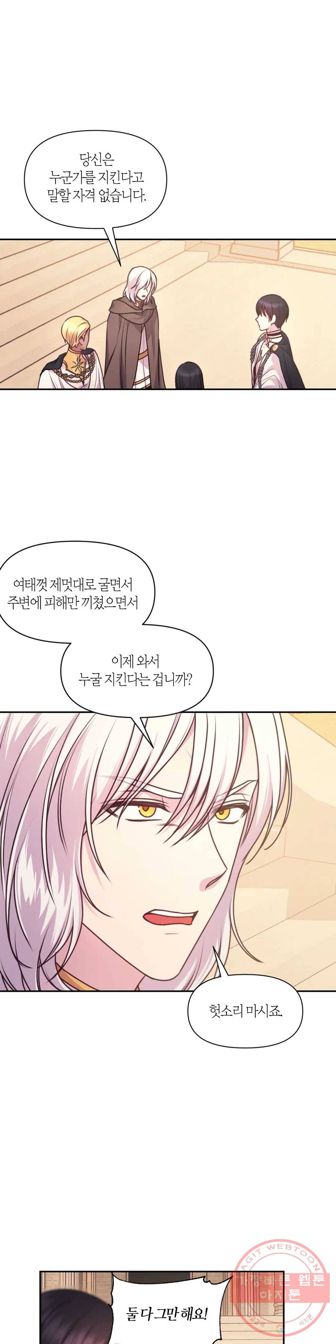 붉은 실을 조심하세요 65화 5