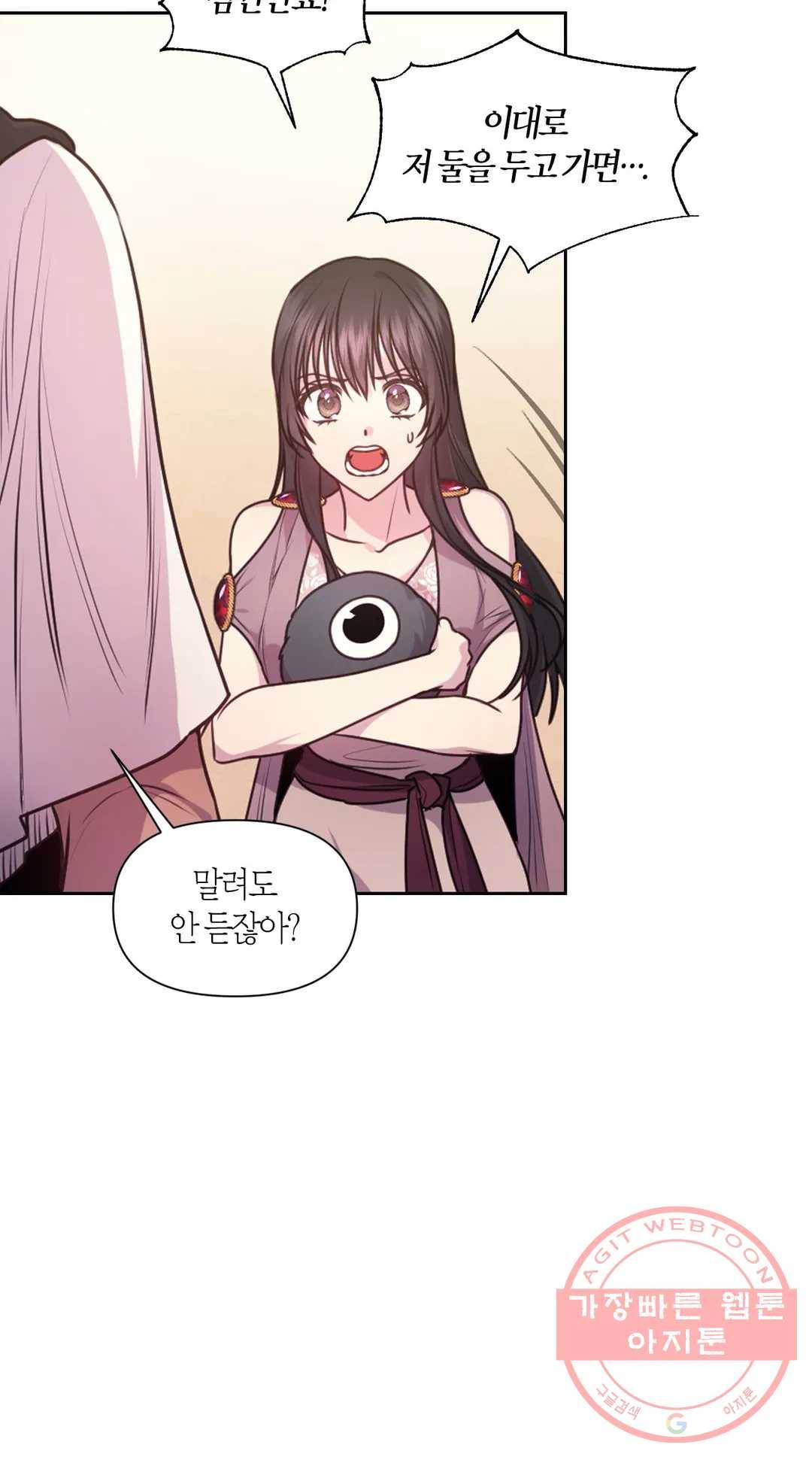붉은 실을 조심하세요 65화 7