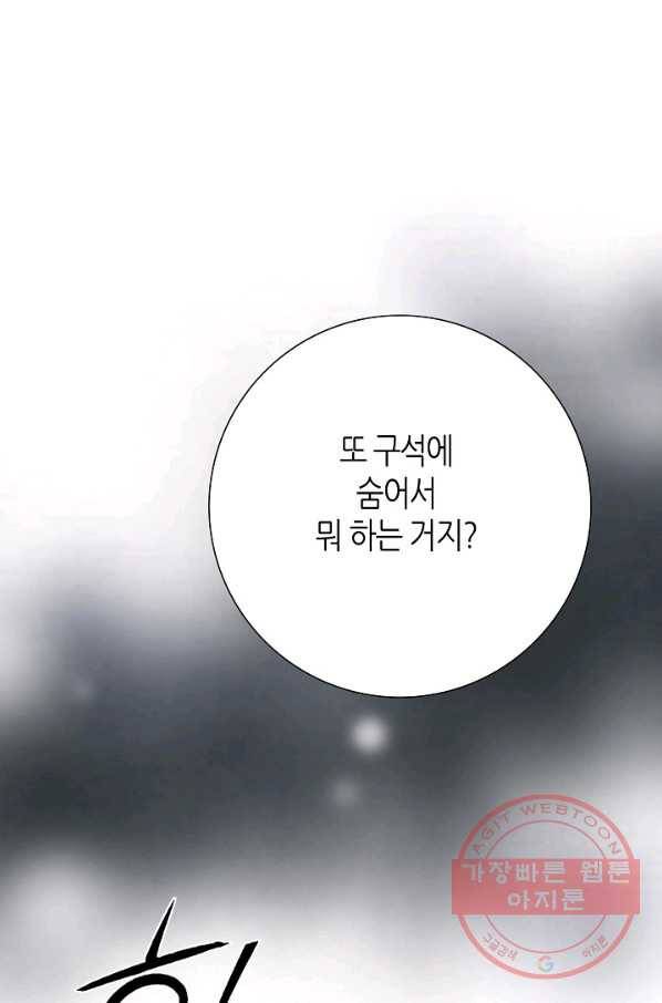 그녀, 비밀의 군주 28화 1