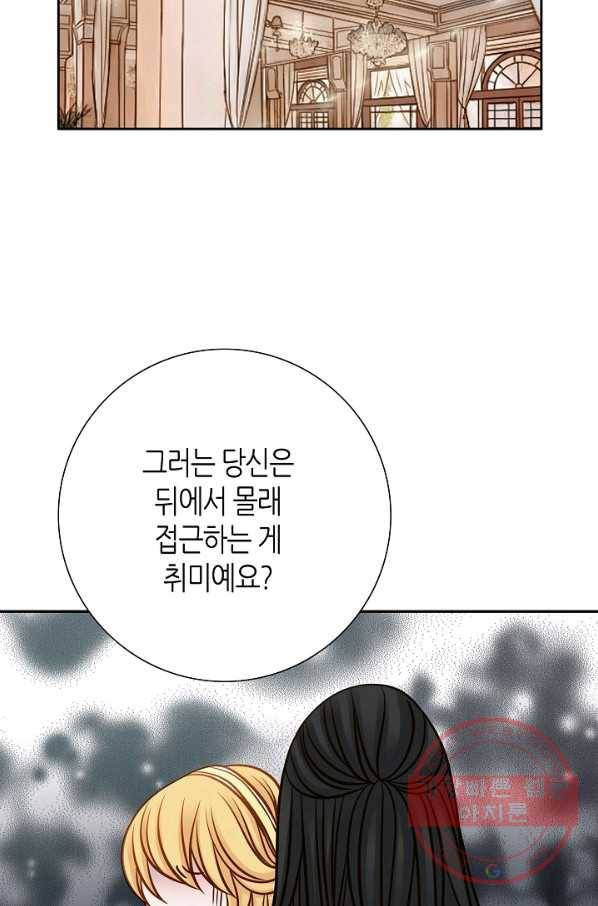 그녀, 비밀의 군주 28화 7