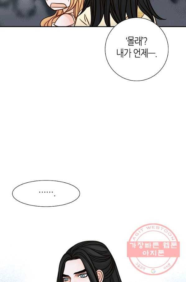 그녀, 비밀의 군주 28화 8