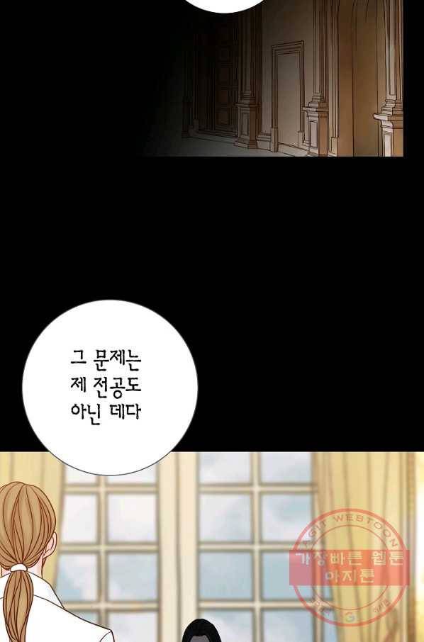 그녀, 비밀의 군주 28화 13