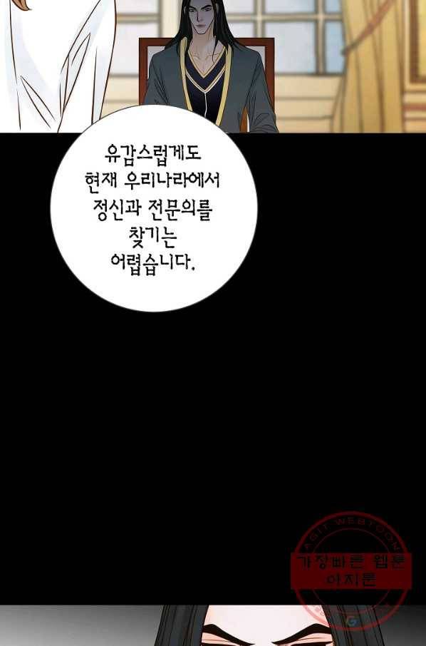 그녀, 비밀의 군주 28화 14