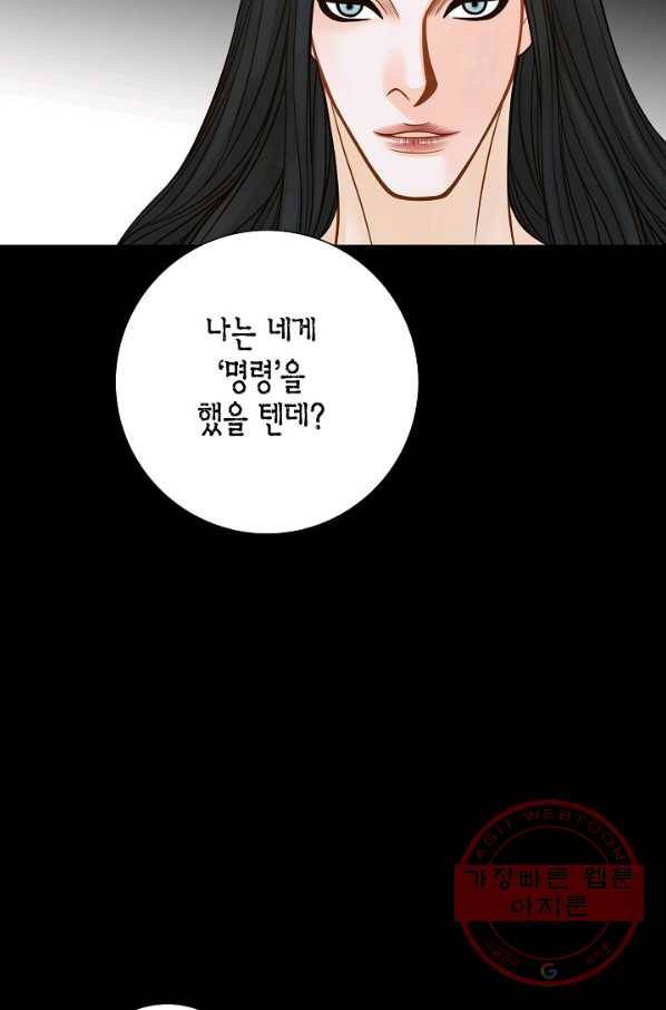 그녀, 비밀의 군주 28화 15