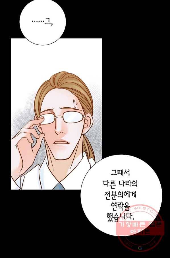 그녀, 비밀의 군주 28화 16