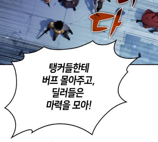 나 혼자 만렙 뉴비 18화 7