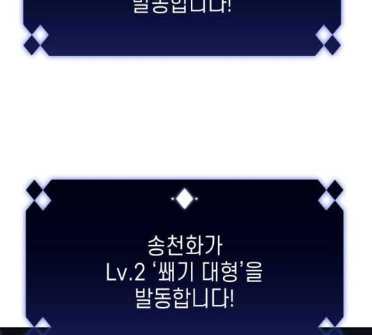 나 혼자 만렙 뉴비 18화 11