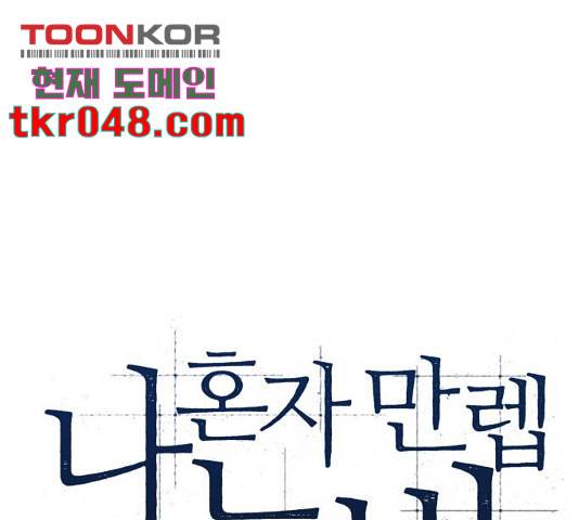 나 혼자 만렙 뉴비 18화 26