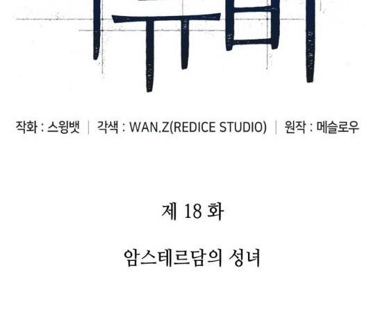 나 혼자 만렙 뉴비 18화 27