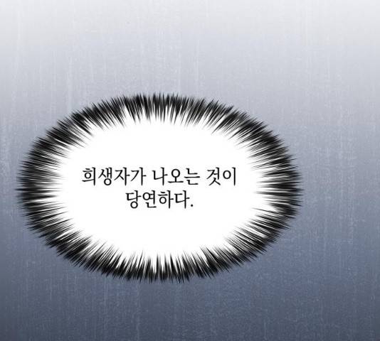 나 혼자 만렙 뉴비 18화 37