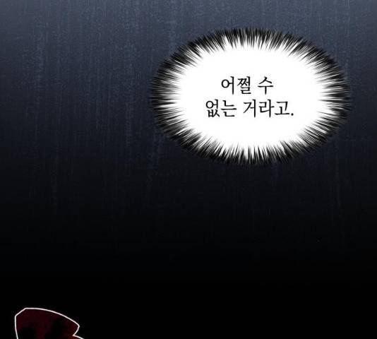 나 혼자 만렙 뉴비 18화 38