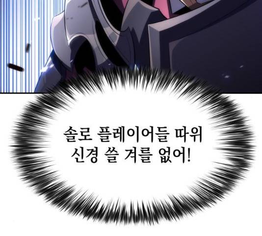 나 혼자 만렙 뉴비 18화 40