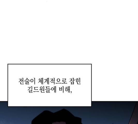 나 혼자 만렙 뉴비 18화 41