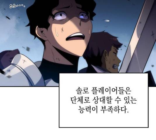 나 혼자 만렙 뉴비 18화 42