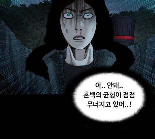 식인귀 15화 21