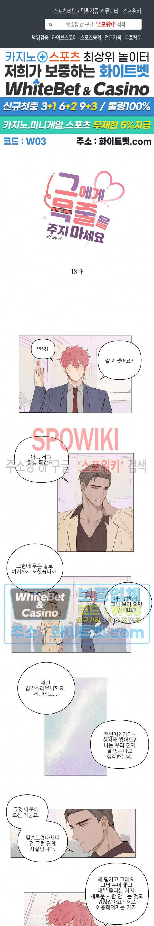 그에게 목줄을 주지 마세요 18화 1