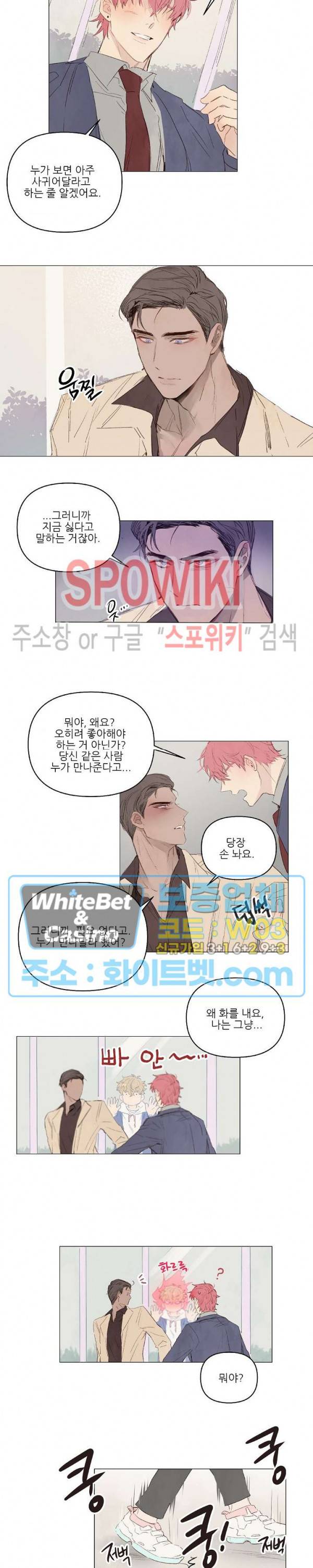 그에게 목줄을 주지 마세요 18화 2
