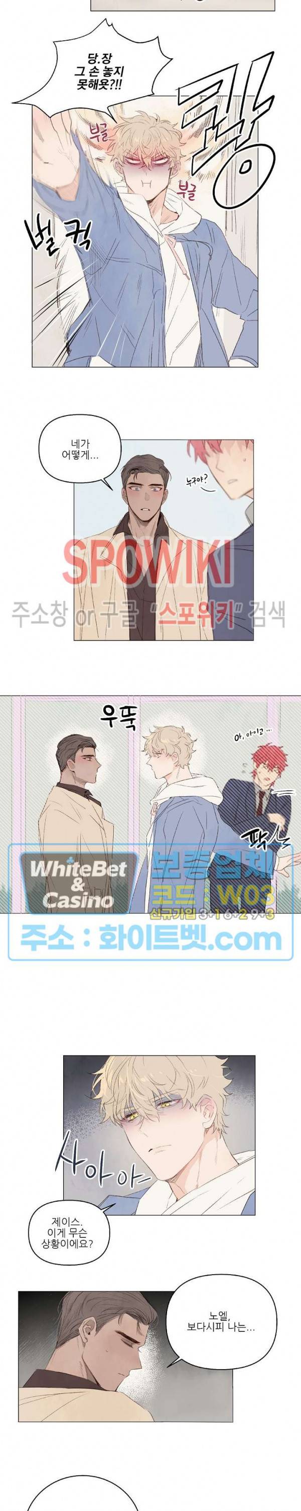 그에게 목줄을 주지 마세요 18화 3