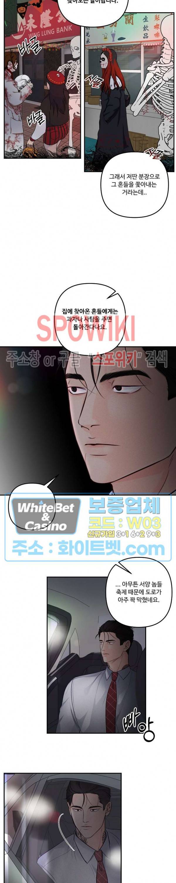 이상한 너를 맞이하며 할로윈 특별편 (1) 정원 편 2