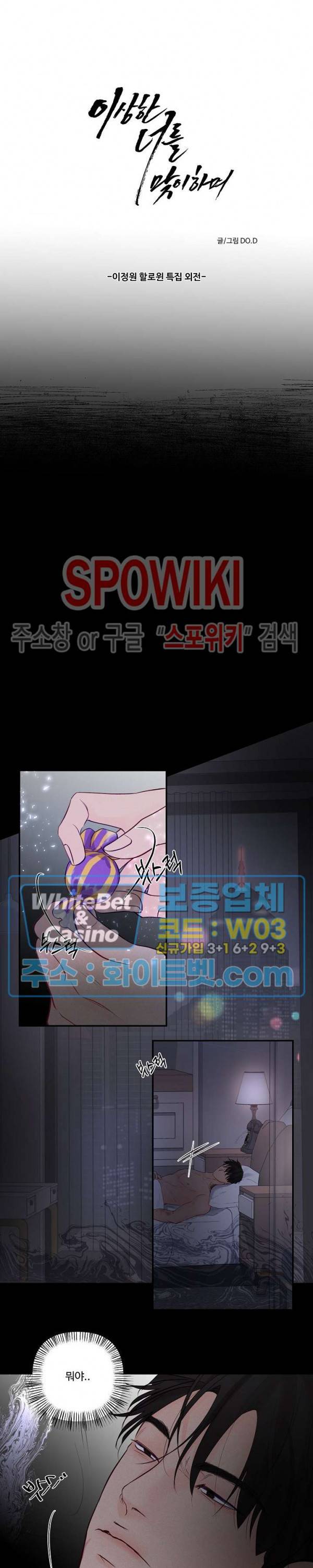 이상한 너를 맞이하며 할로윈 특별편 (1) 정원 편 7