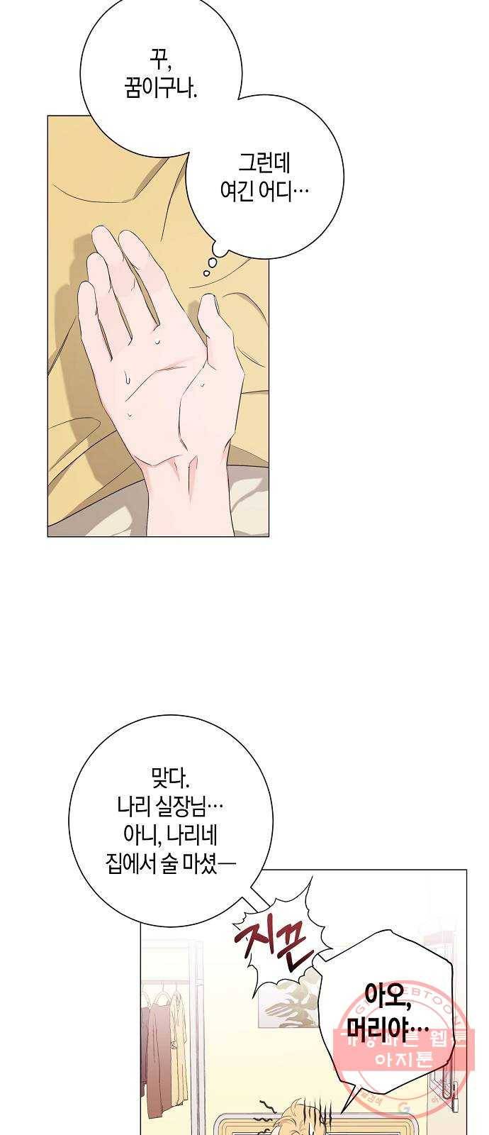행운을 빌어요, 용사님! 21화 5