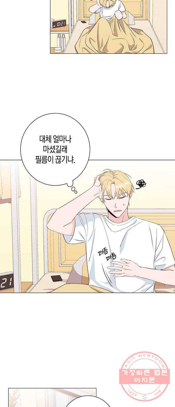 행운을 빌어요, 용사님! 21화 6