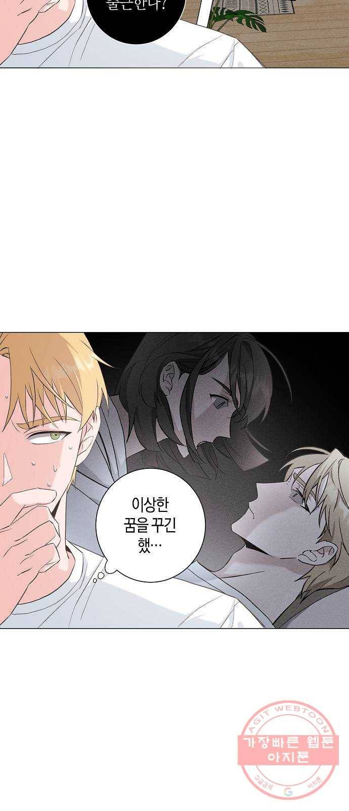 행운을 빌어요, 용사님! 21화 11