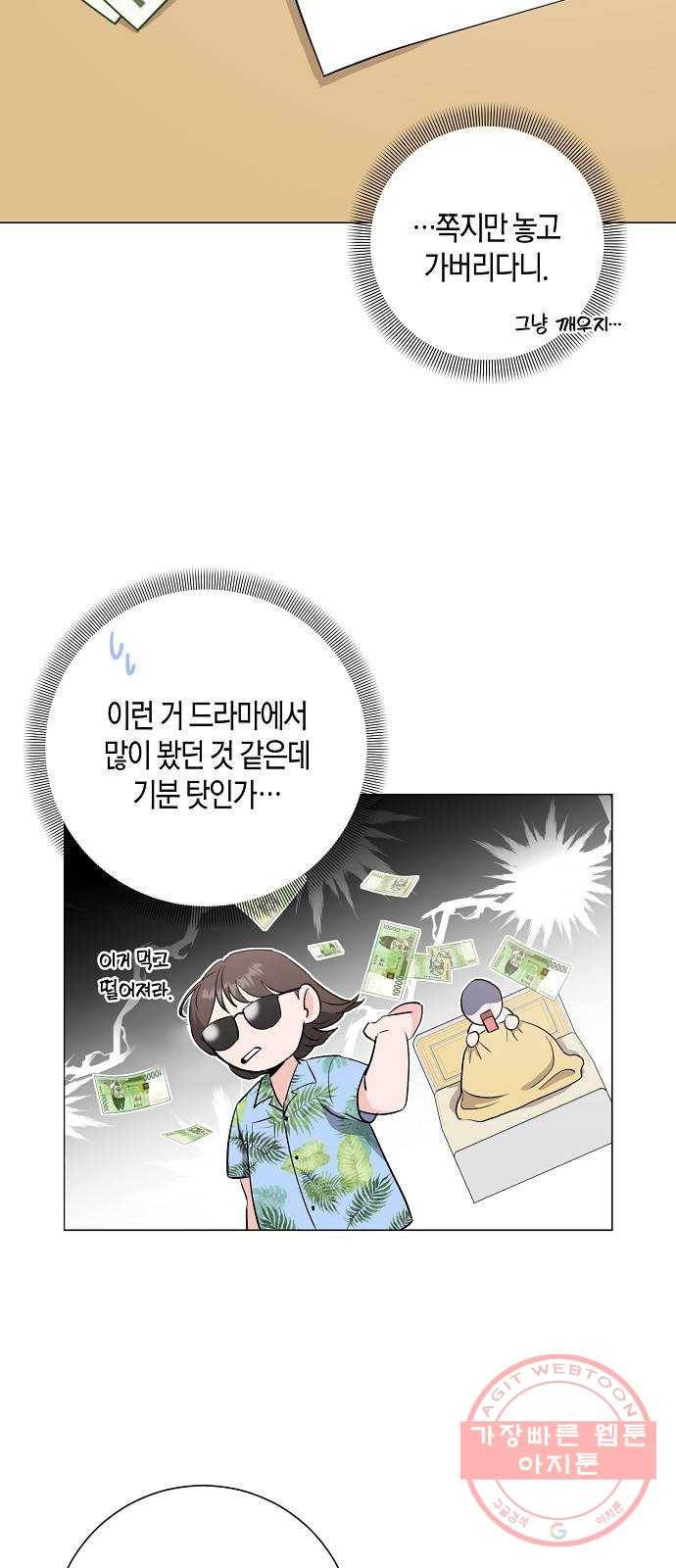 행운을 빌어요, 용사님! 21화 15