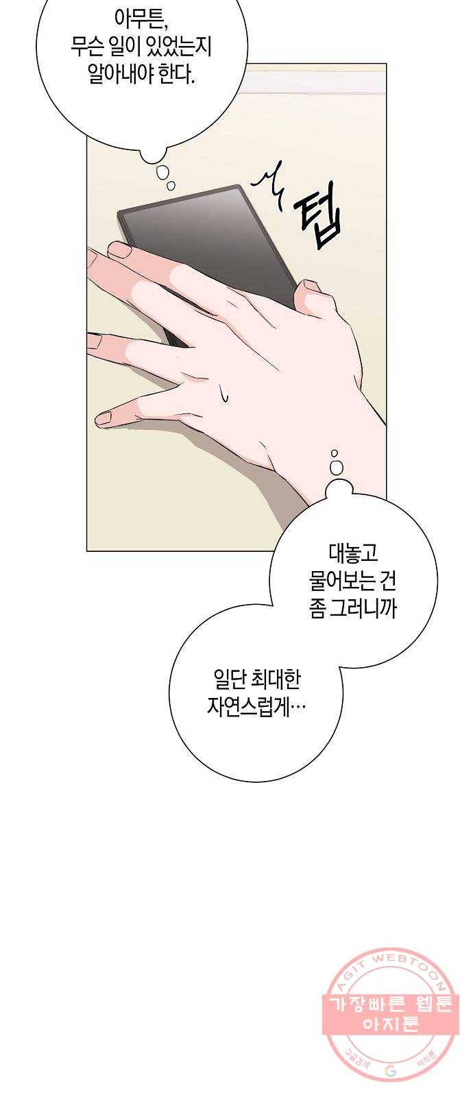 행운을 빌어요, 용사님! 21화 16