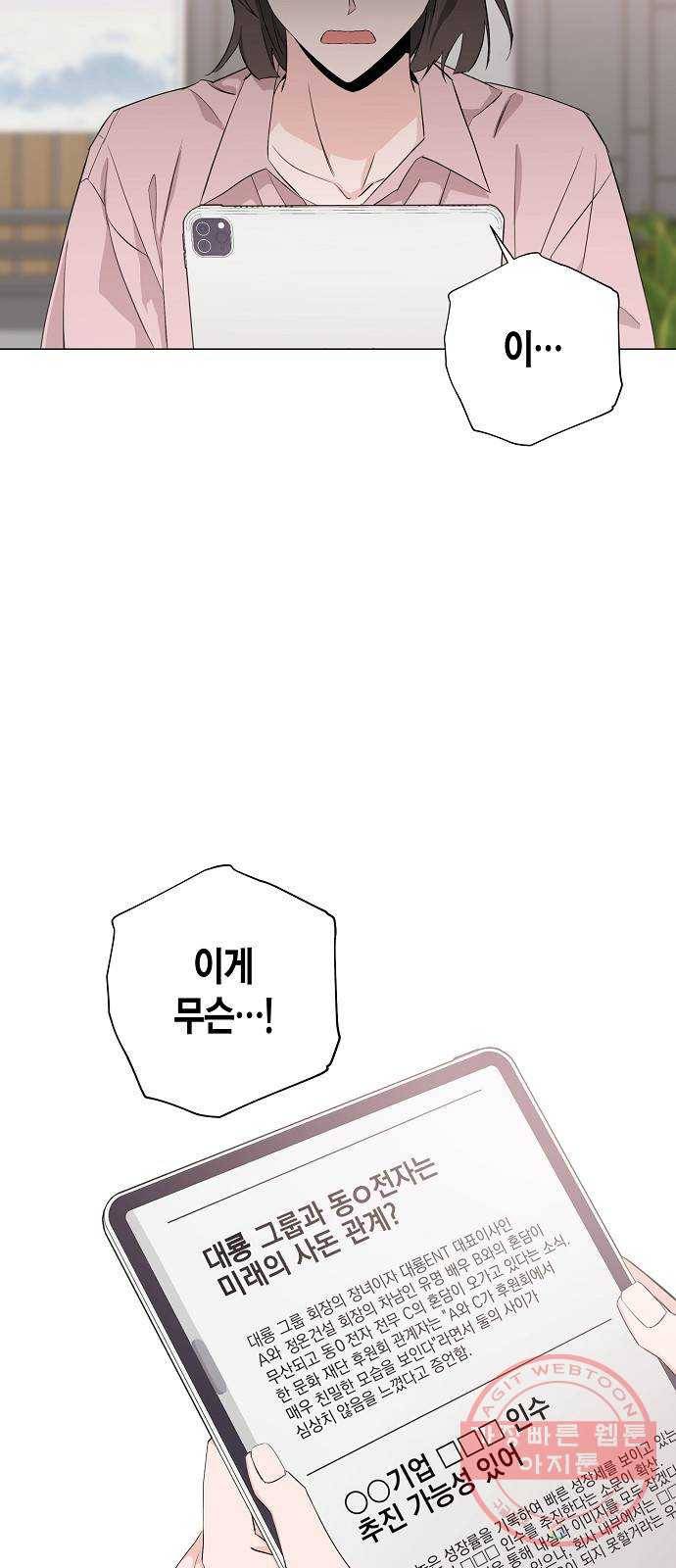 행운을 빌어요, 용사님! 21화 19