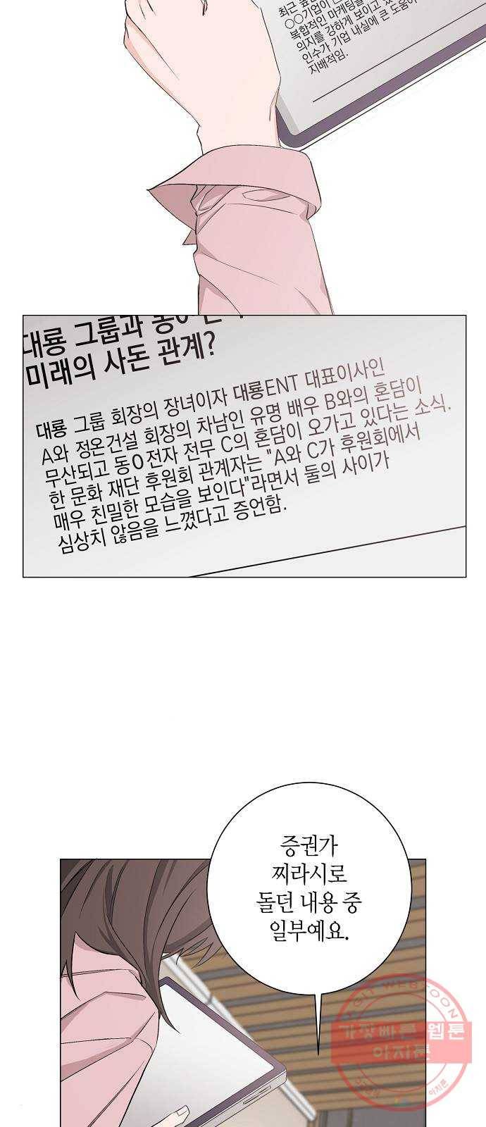행운을 빌어요, 용사님! 21화 20