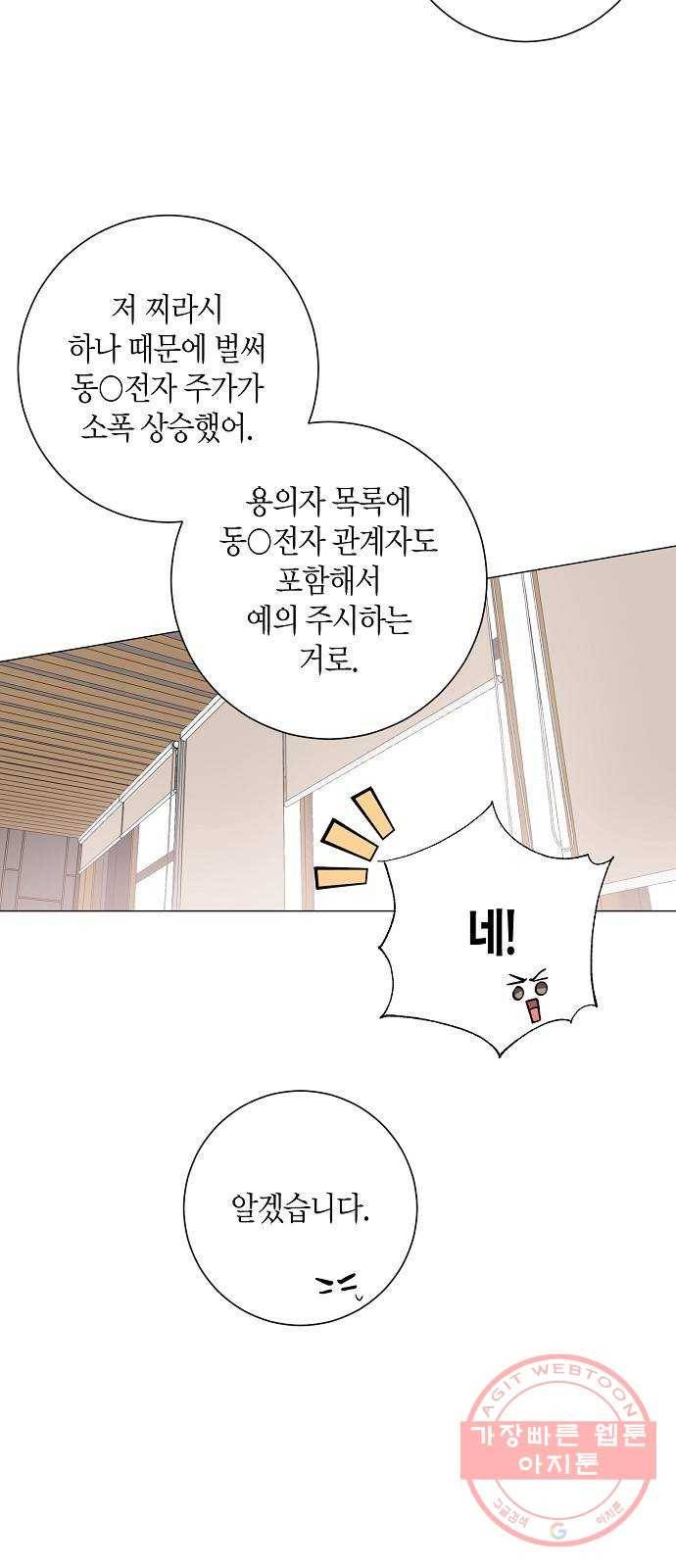 행운을 빌어요, 용사님! 21화 27