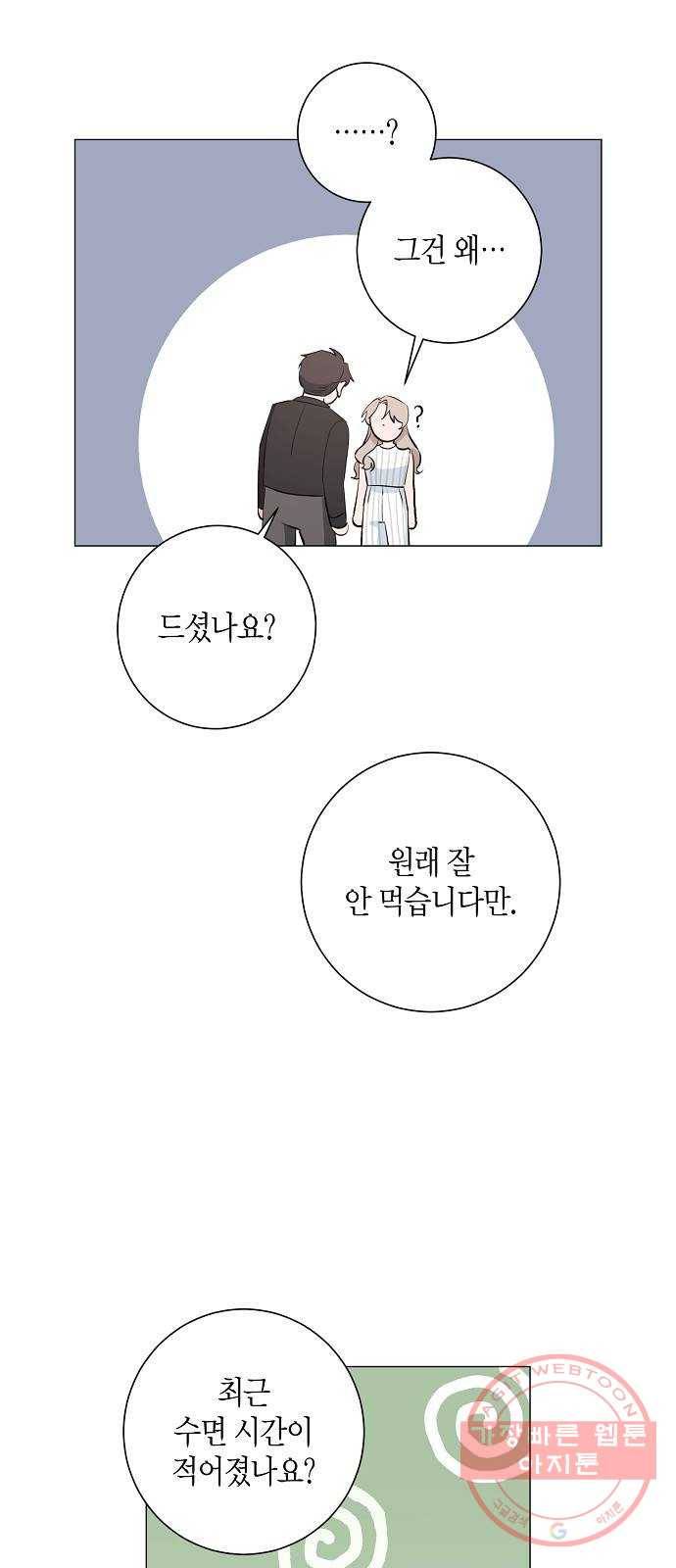 행운을 빌어요, 용사님! 21화 34